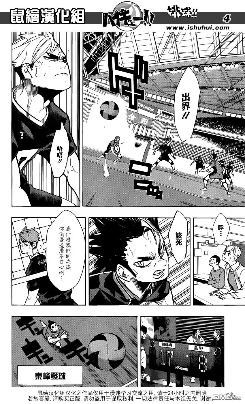 《排球》第271话 主炮 第5页
