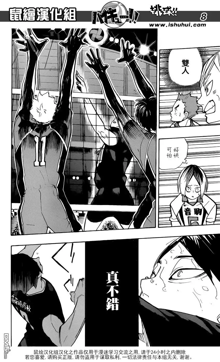 《排球》第271话 主炮 第9页