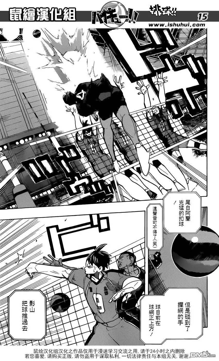 《排球》第271话 主炮 第16页