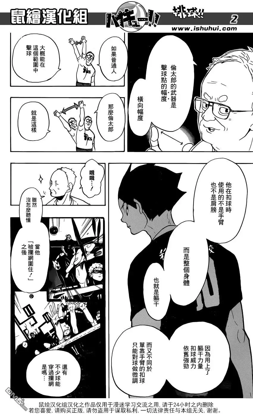 《排球》第271话 主炮 第3页