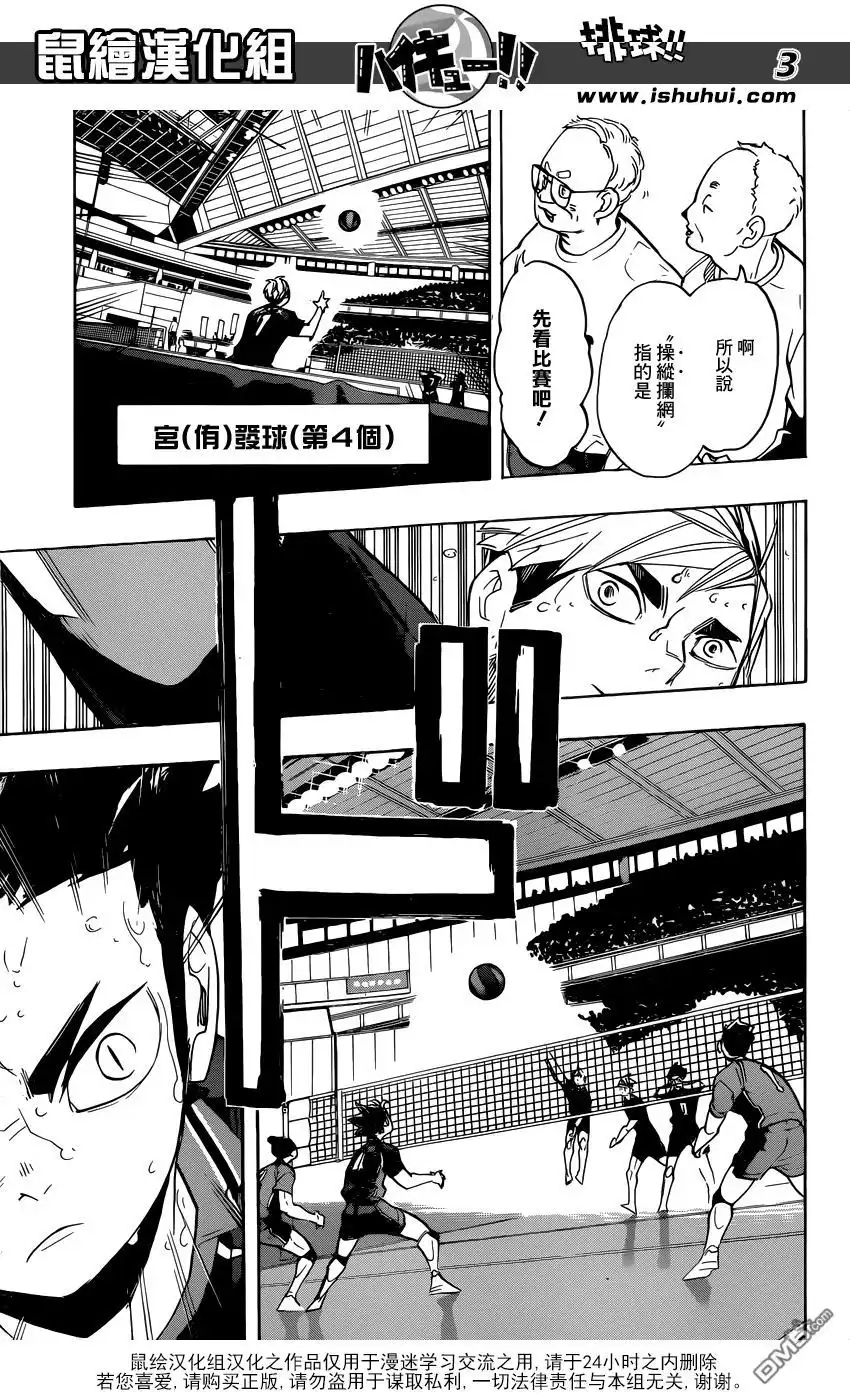 《排球》第271话 主炮 第4页
