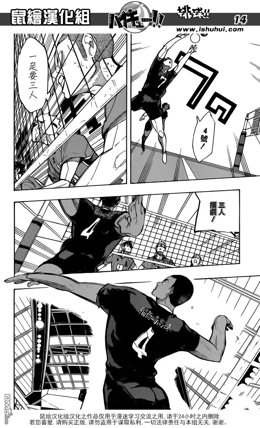 《排球》第271话 主炮 第15页