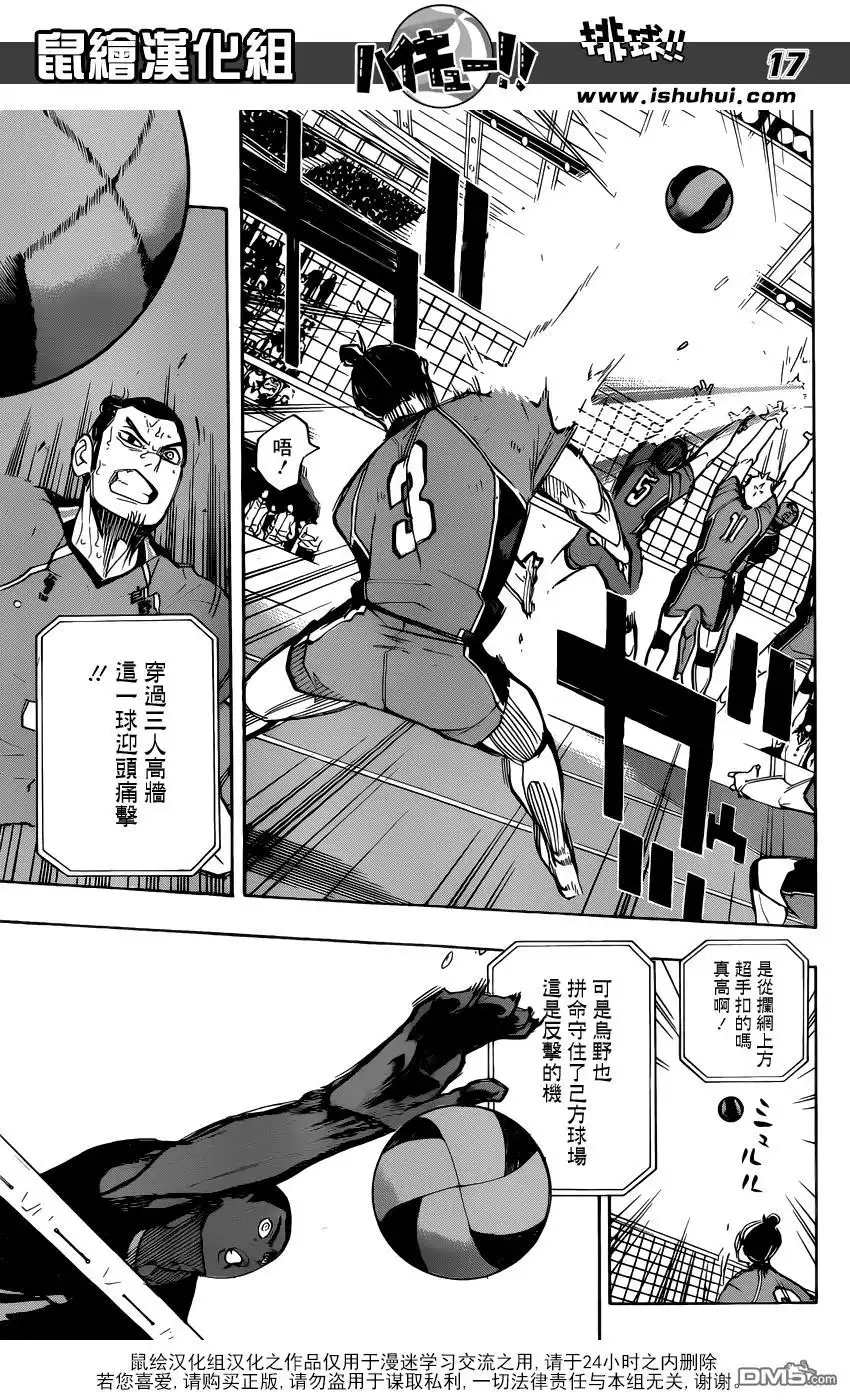 《排球》第271话 主炮 第18页