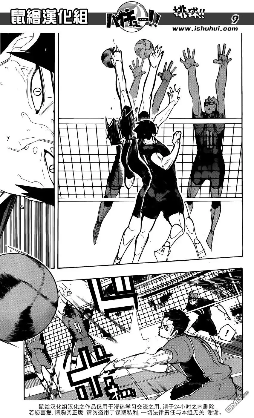 《排球》第271话 主炮 第10页