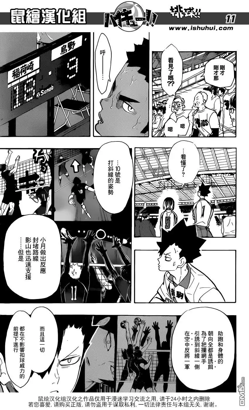 《排球》第271话 主炮 第12页