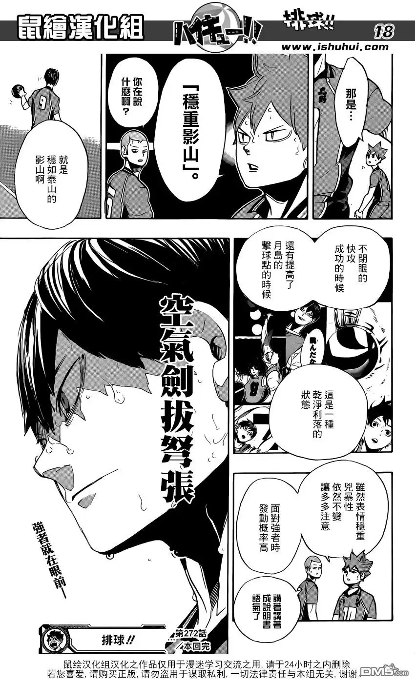 《排球》第272话 最强的挑战者 第19页