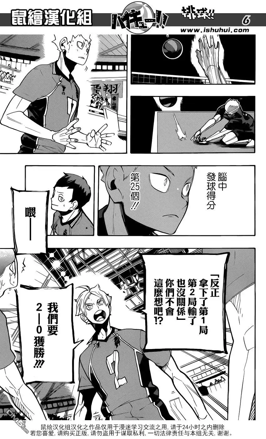 《排球》第272话 最强的挑战者 第7页