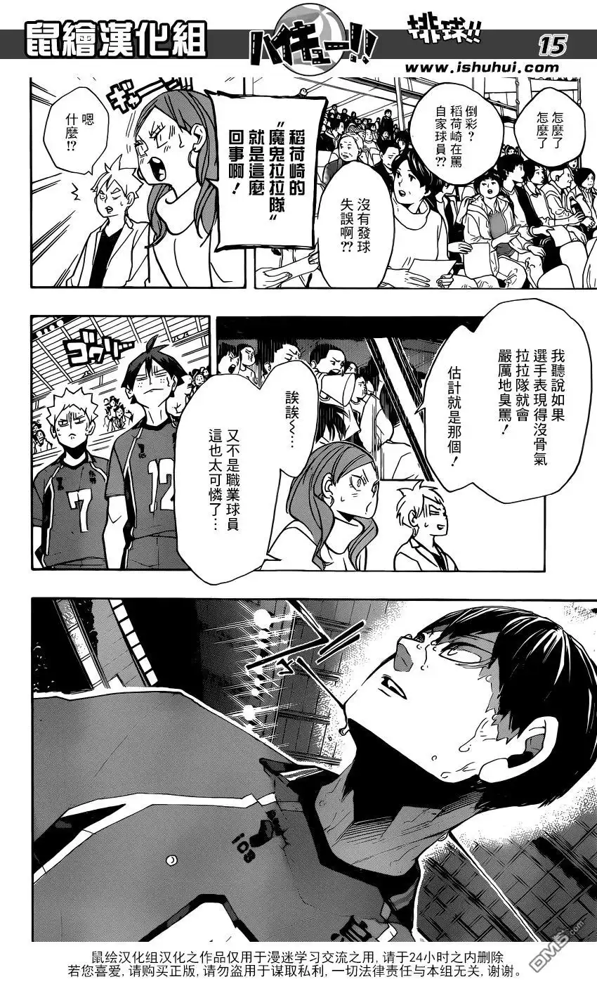 《排球》第272话 最强的挑战者 第16页