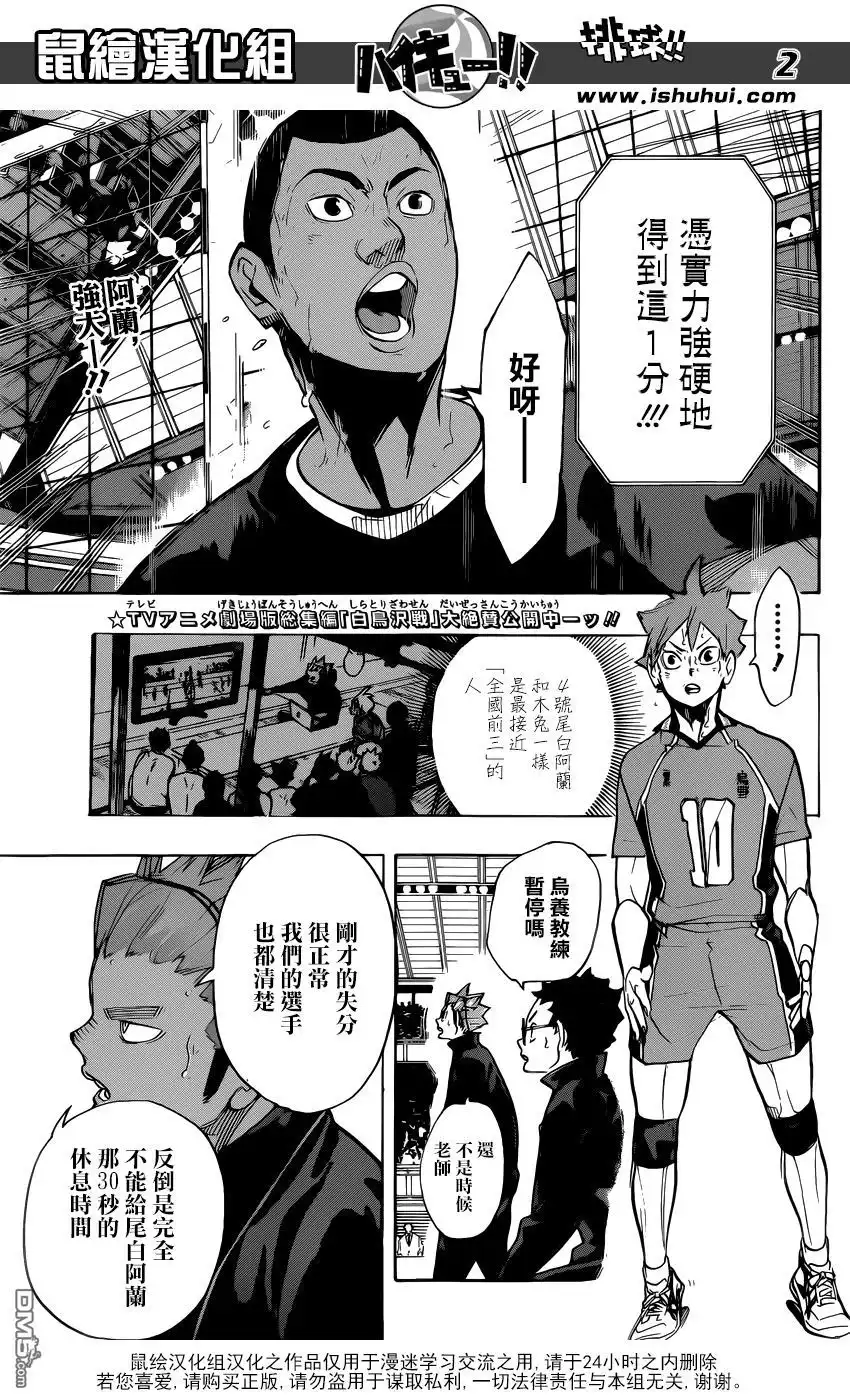 《排球》第272话 最强的挑战者 第3页