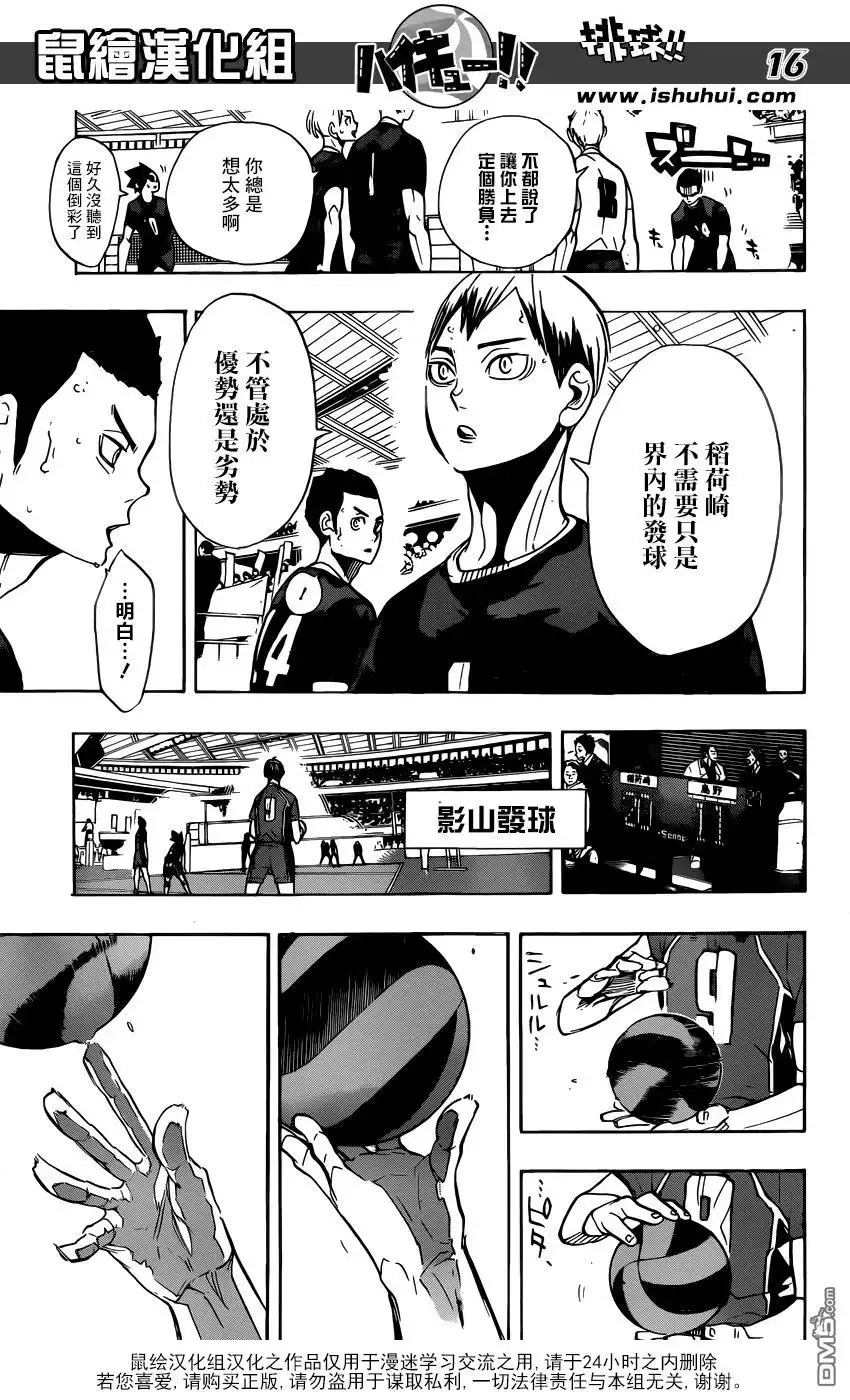 《排球》第272话 最强的挑战者 第17页