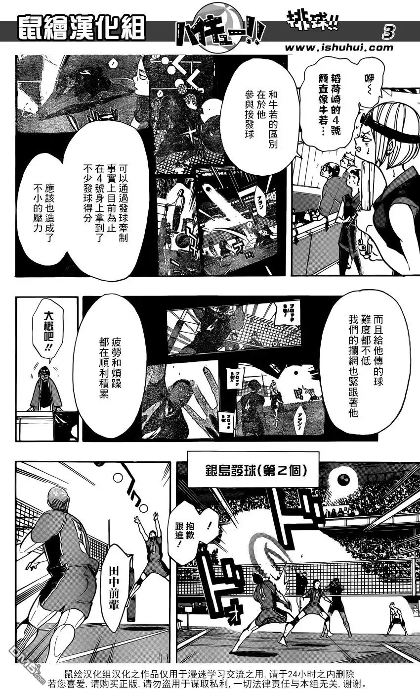 《排球》第272话 最强的挑战者 第4页