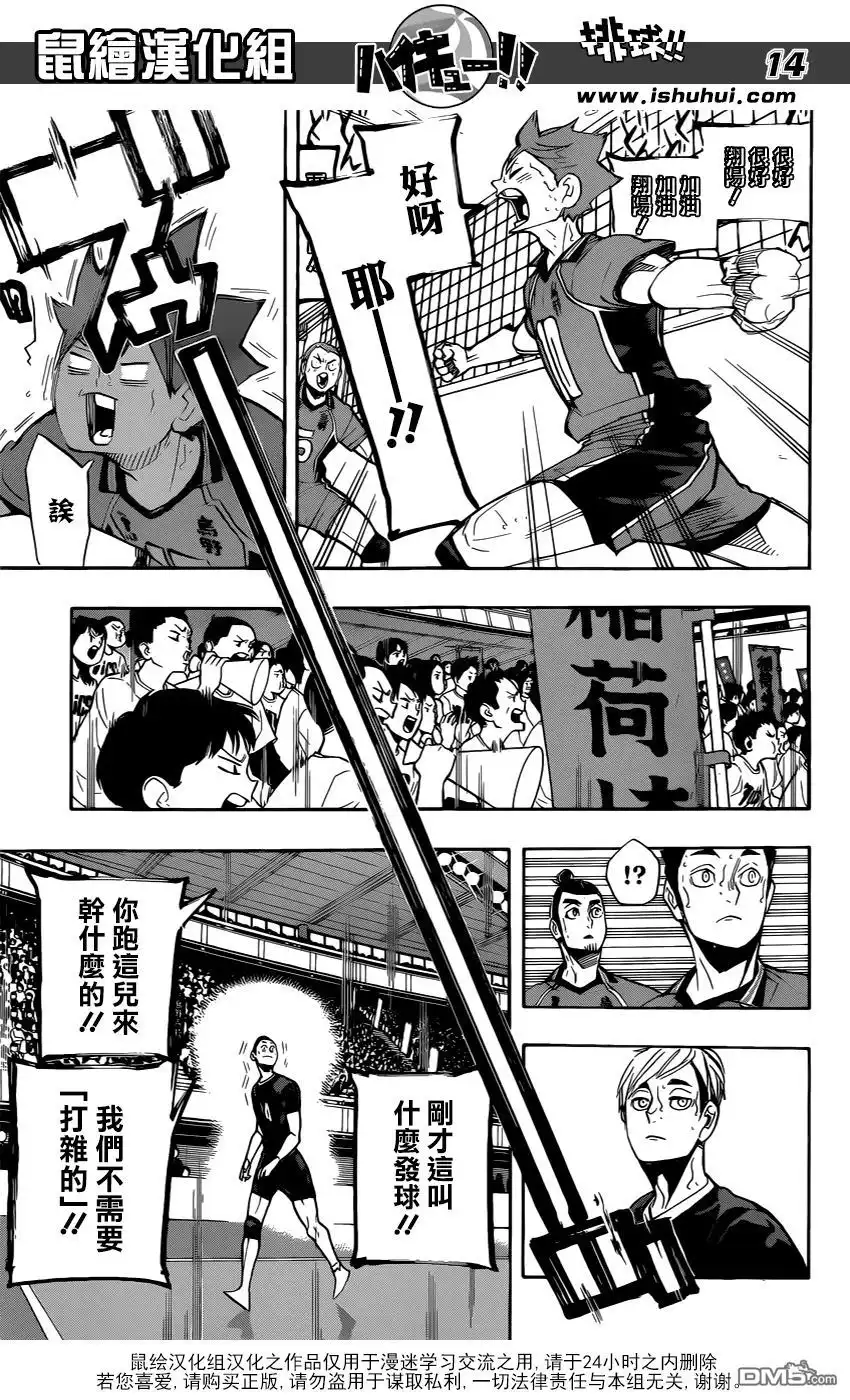 《排球》第272话 最强的挑战者 第15页