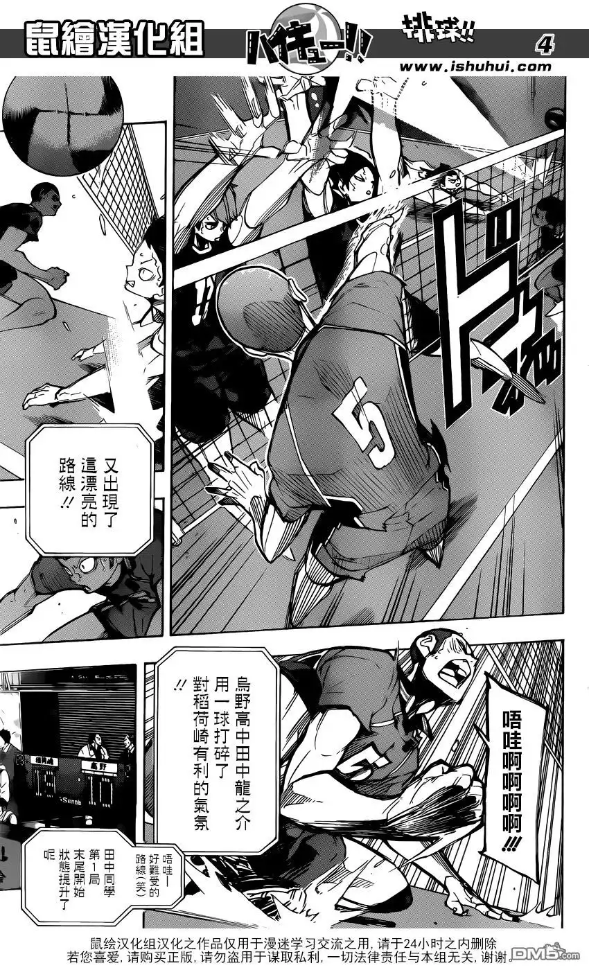 《排球》第272话 最强的挑战者 第5页
