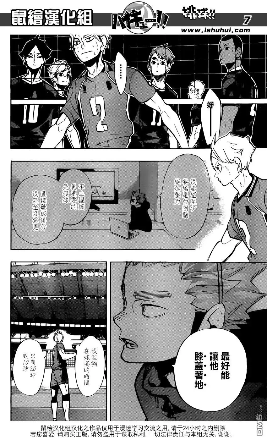 《排球》第272话 最强的挑战者 第8页