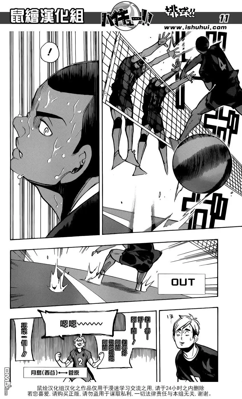 《排球》第272话 最强的挑战者 第12页
