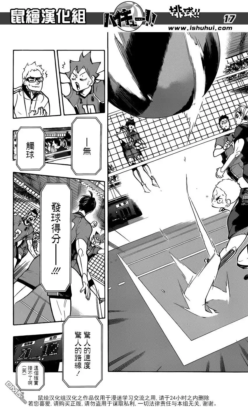 《排球》第272话 最强的挑战者 第18页