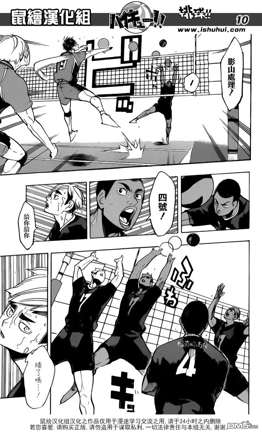 《排球》第272话 最强的挑战者 第11页