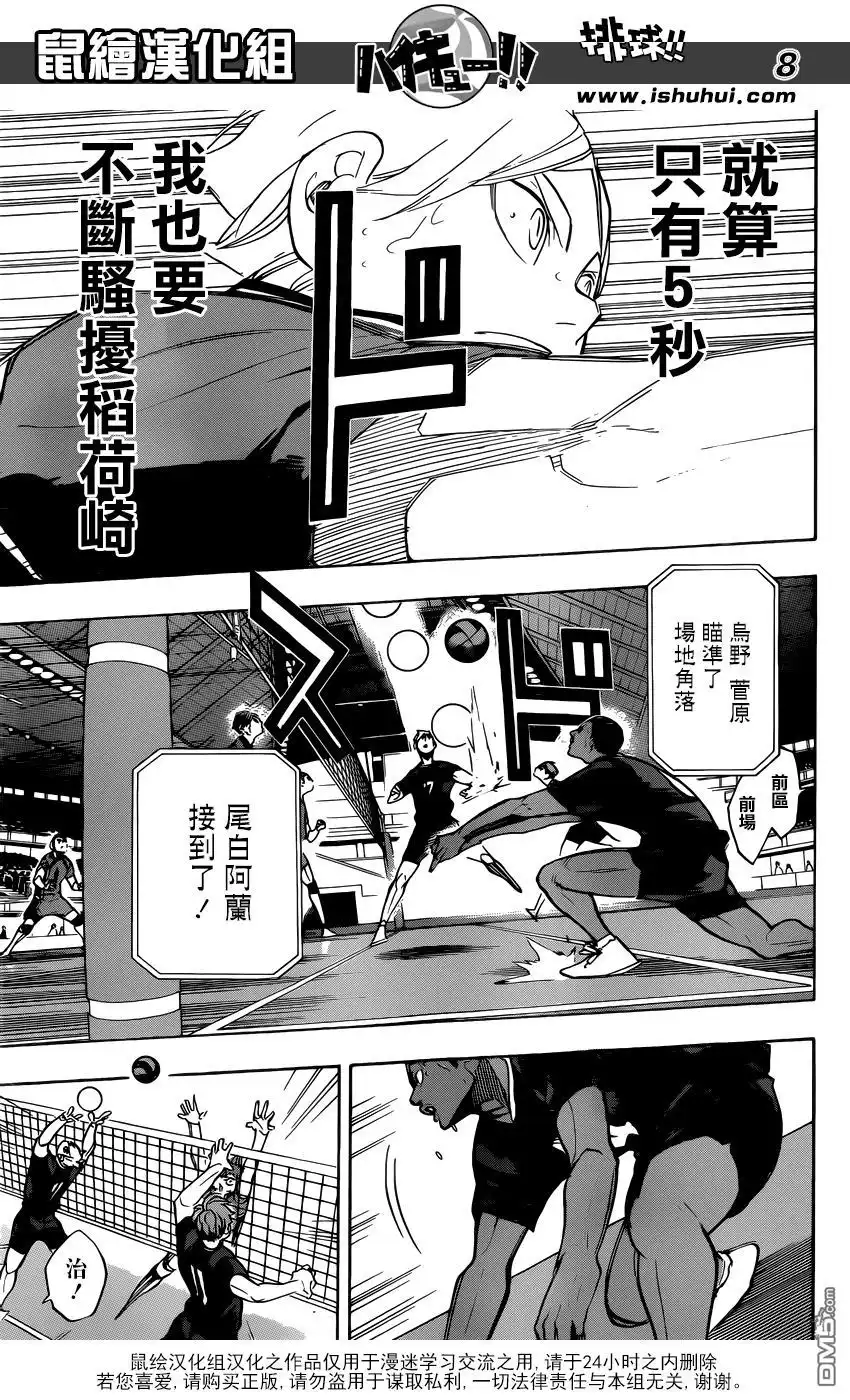 《排球》第272话 最强的挑战者 第9页