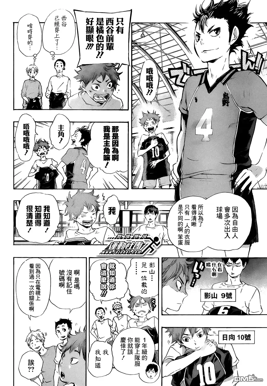 《排球》第27话 猫与乌鸦的再会 第10页