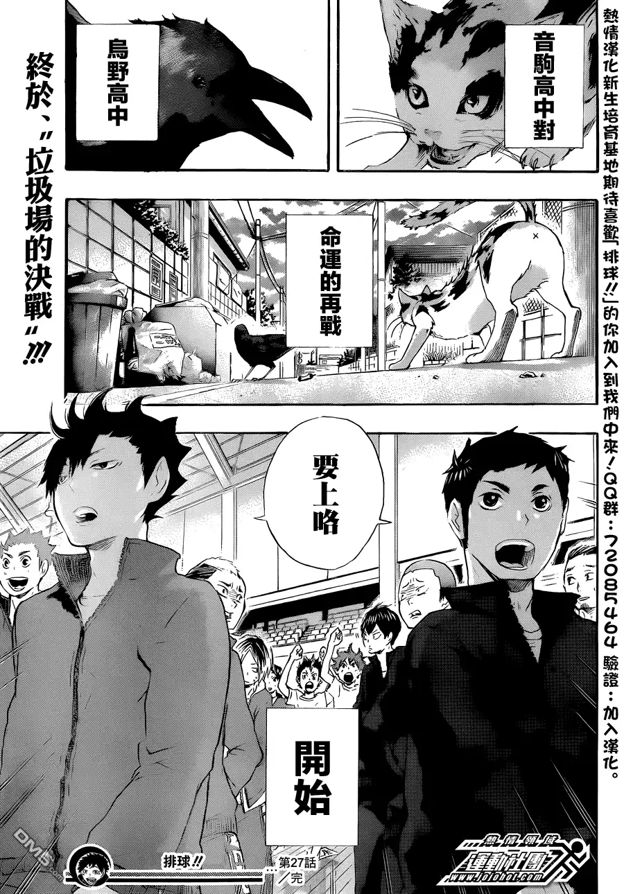 《排球》第27话 猫与乌鸦的再会 第22页