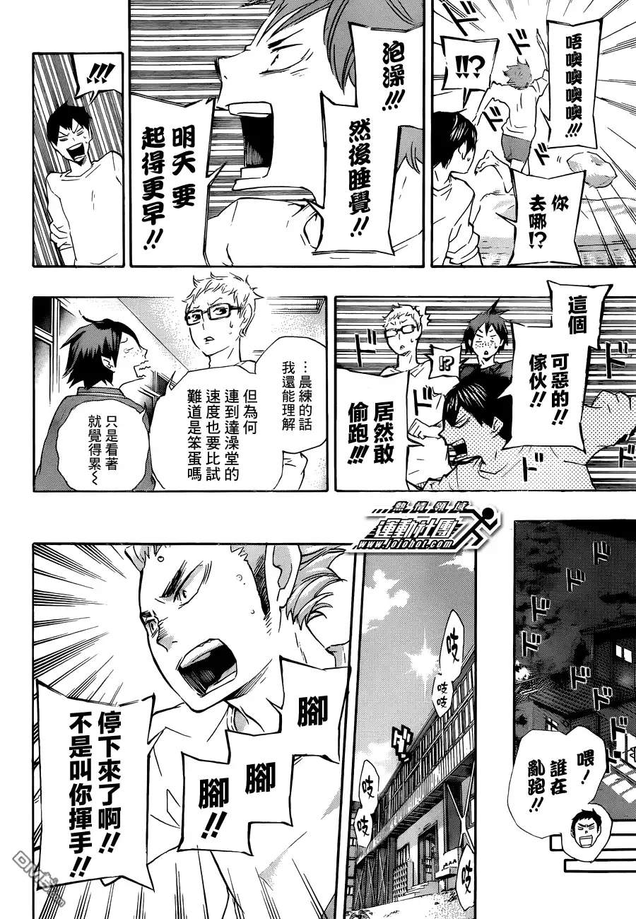 《排球》第27话 猫与乌鸦的再会 第8页