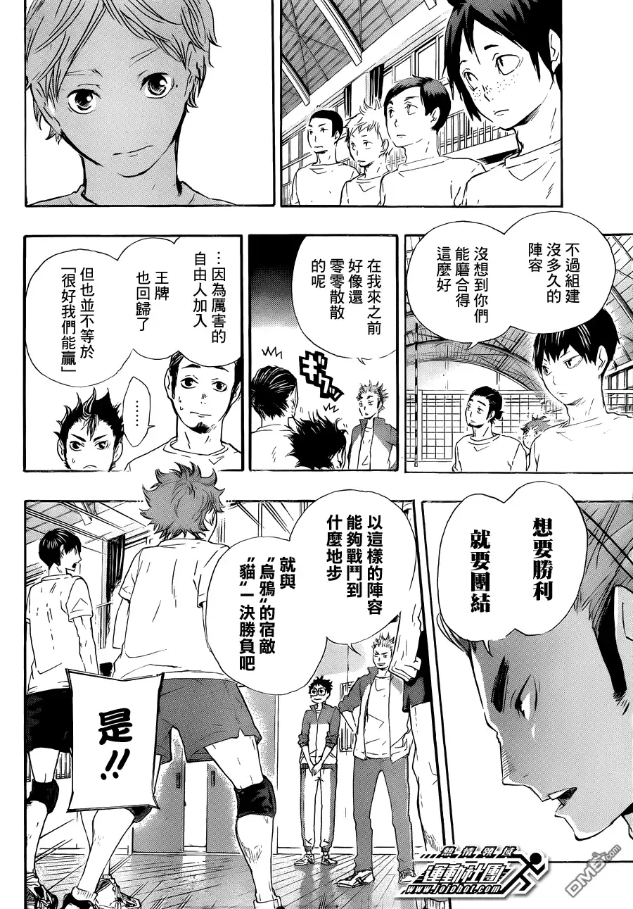 《排球》第27话 猫与乌鸦的再会 第2页