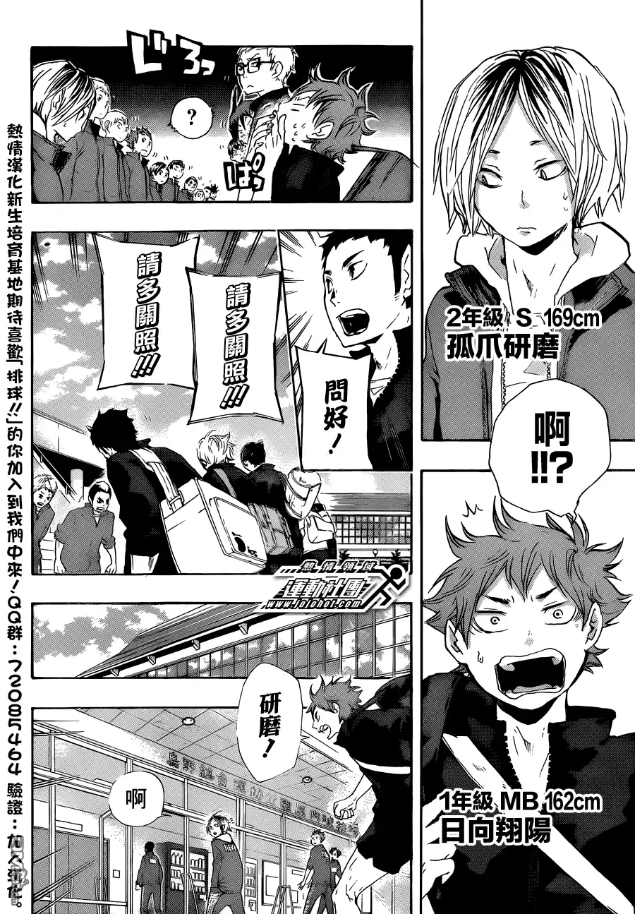 《排球》第27话 猫与乌鸦的再会 第17页
