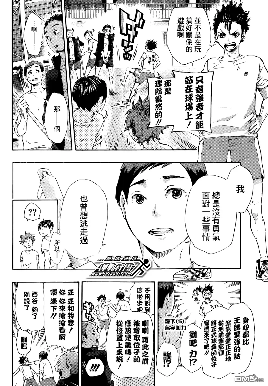 《排球》第27话 猫与乌鸦的再会 第4页