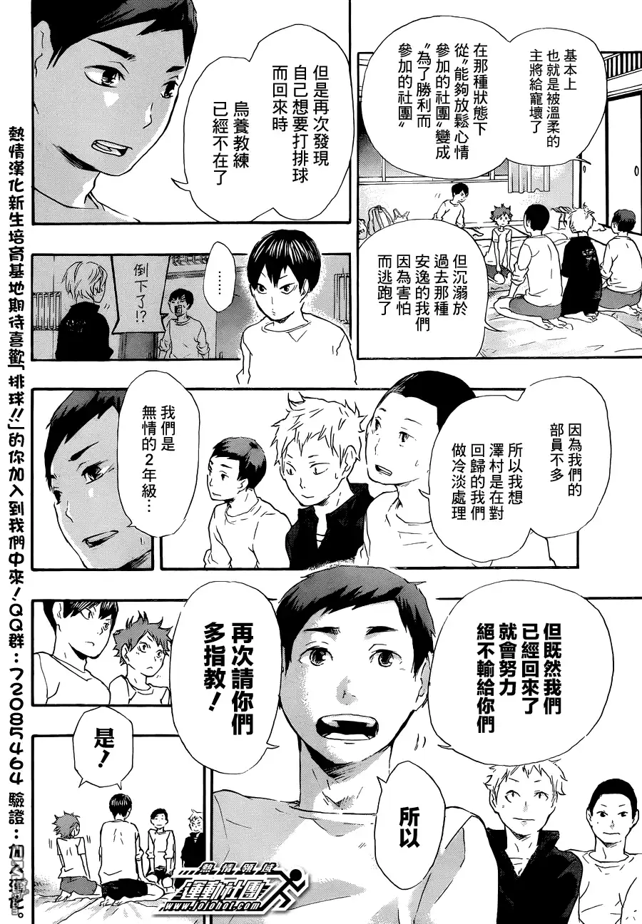 《排球》第27话 猫与乌鸦的再会 第6页