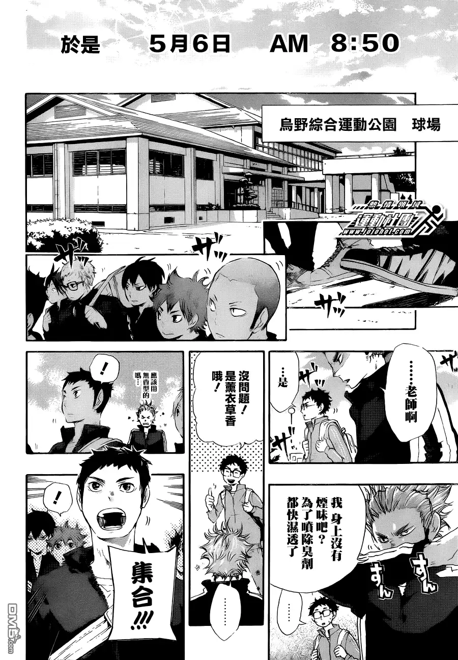 《排球》第27话 猫与乌鸦的再会 第14页