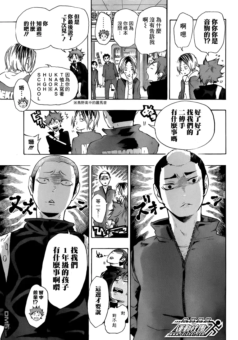 《排球》第27话 猫与乌鸦的再会 第18页