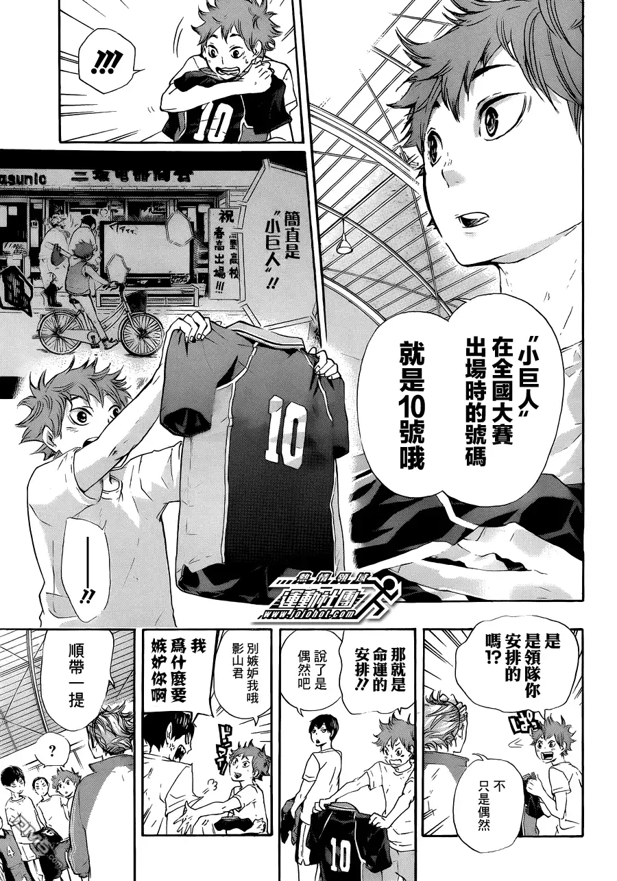 《排球》第27话 猫与乌鸦的再会 第11页