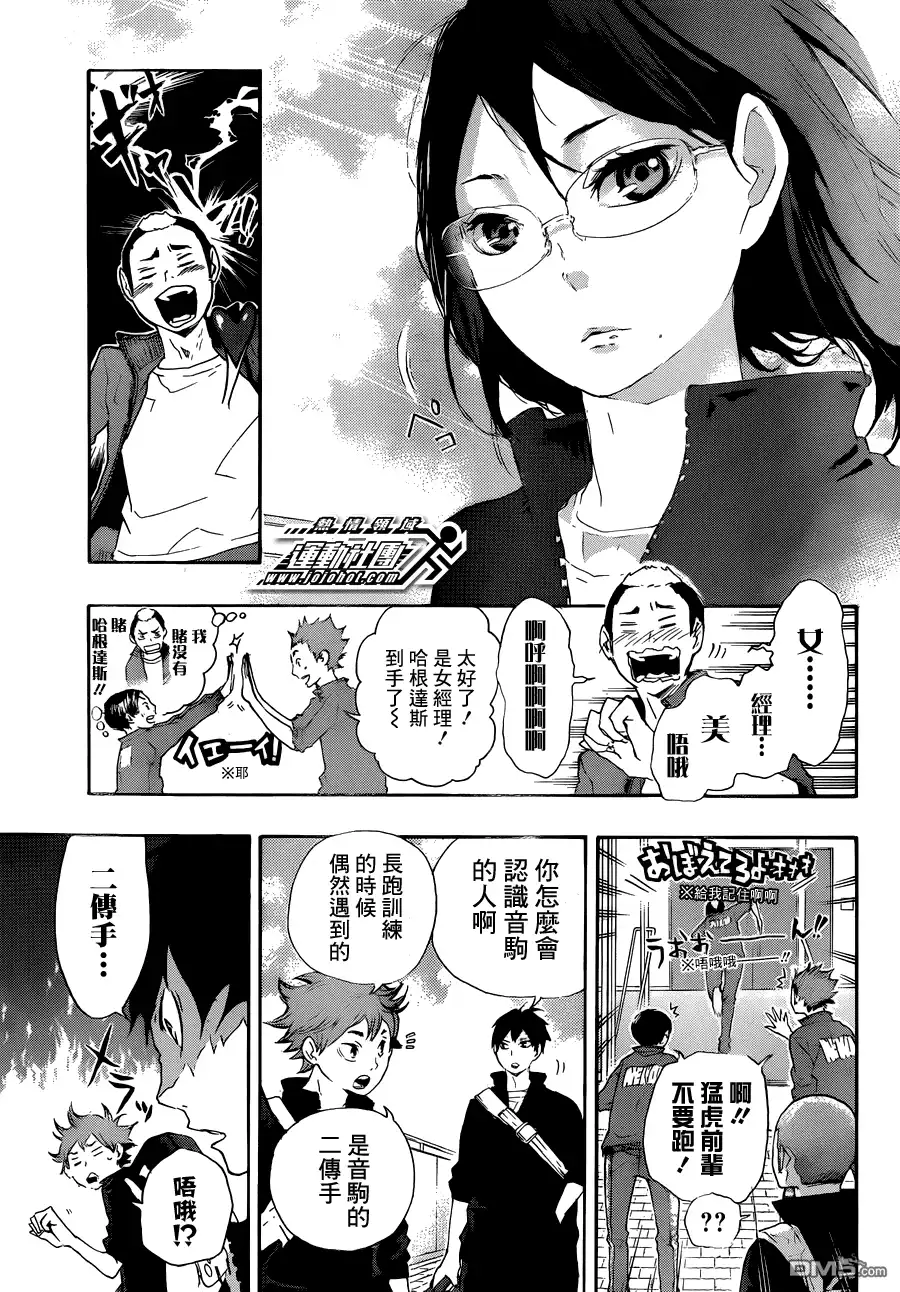 《排球》第27话 猫与乌鸦的再会 第20页