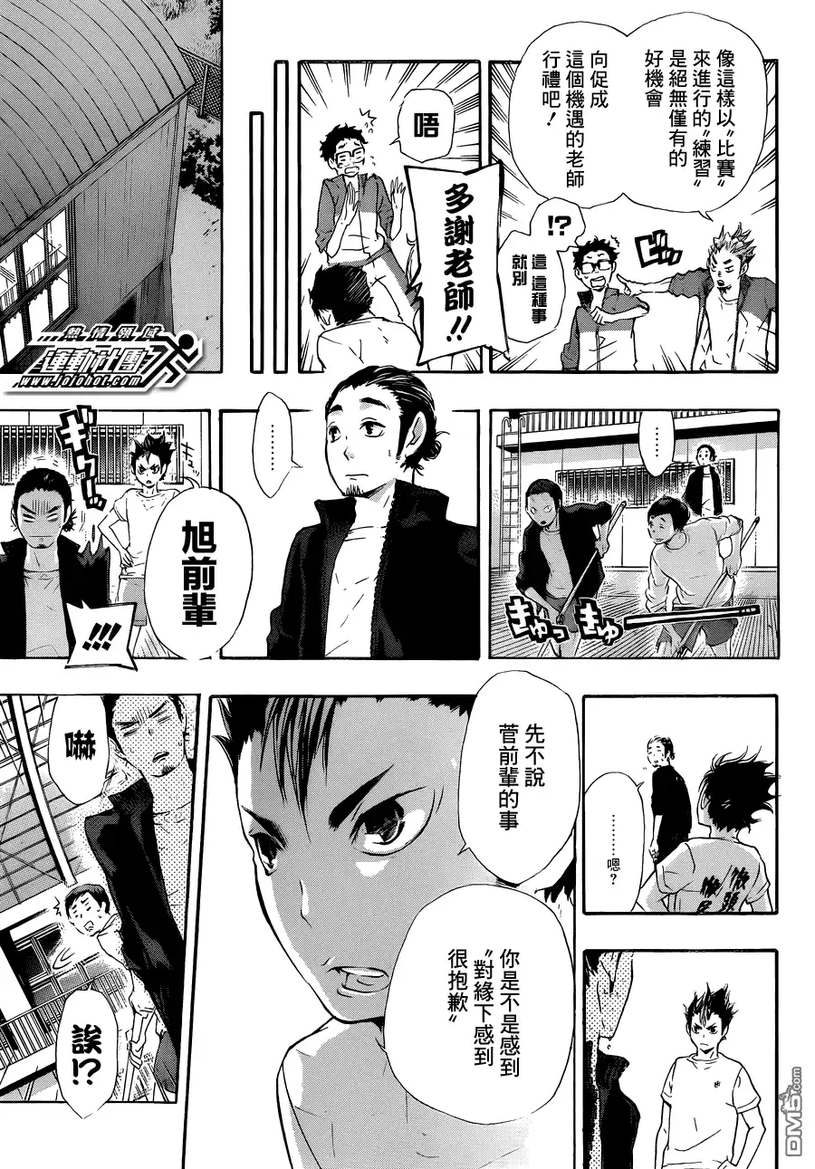 《排球》第27话 猫与乌鸦的再会 第3页
