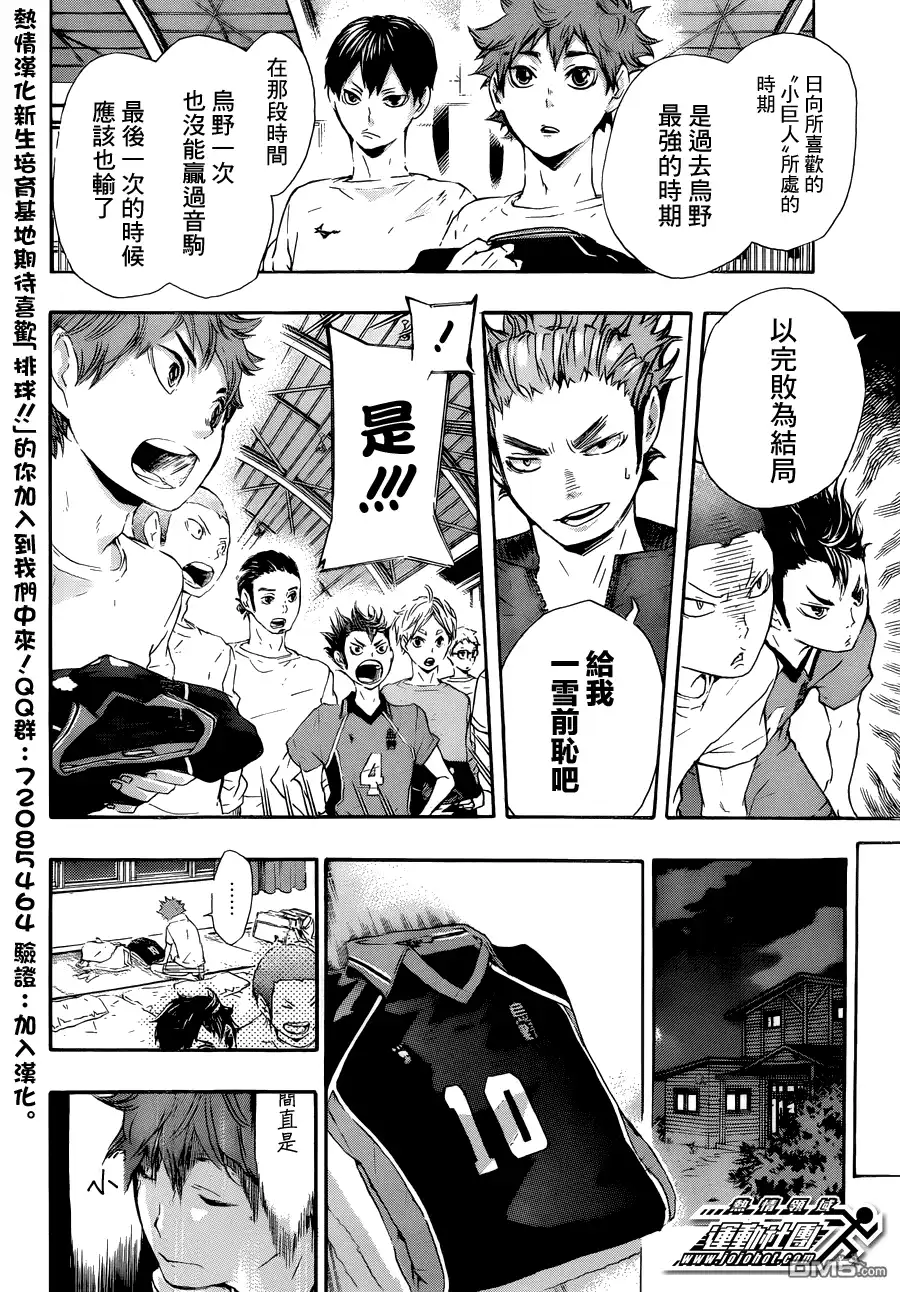 《排球》第27话 猫与乌鸦的再会 第12页
