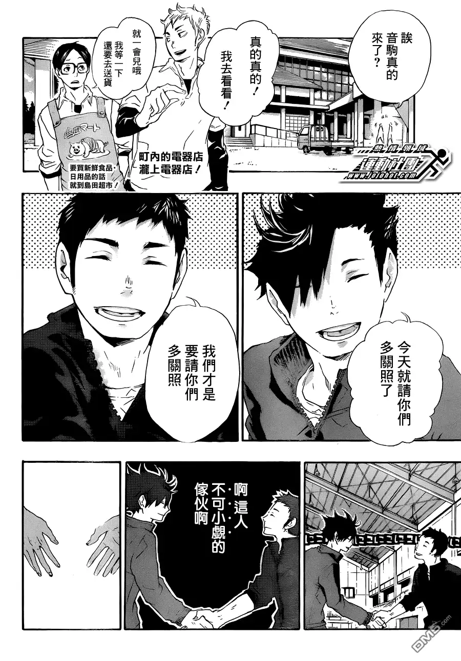《排球》第27话 猫与乌鸦的再会 第21页