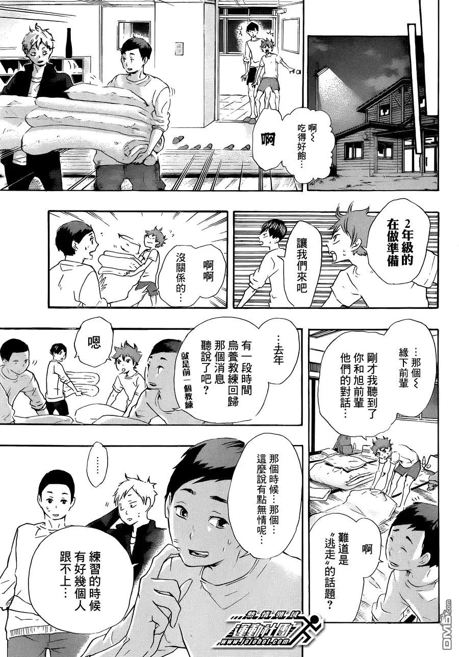 《排球》第27话 猫与乌鸦的再会 第5页