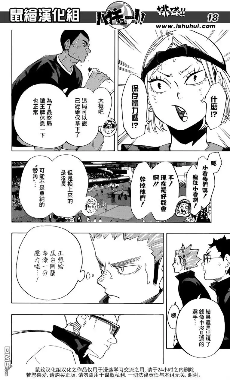 《排球》第273话 局势 第18页