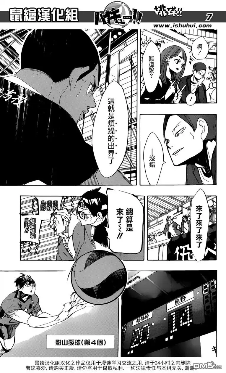 《排球》第273话 局势 第8页