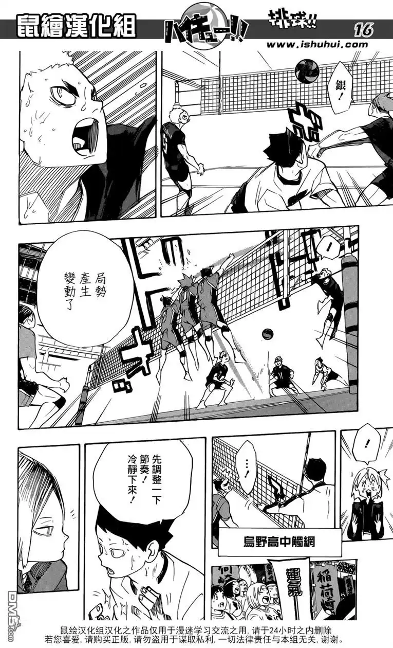 《排球》第273话 局势 第16页