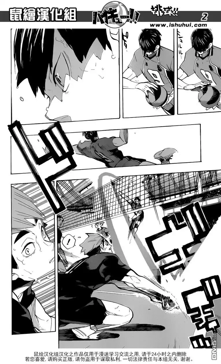 《排球》第273话 局势 第3页