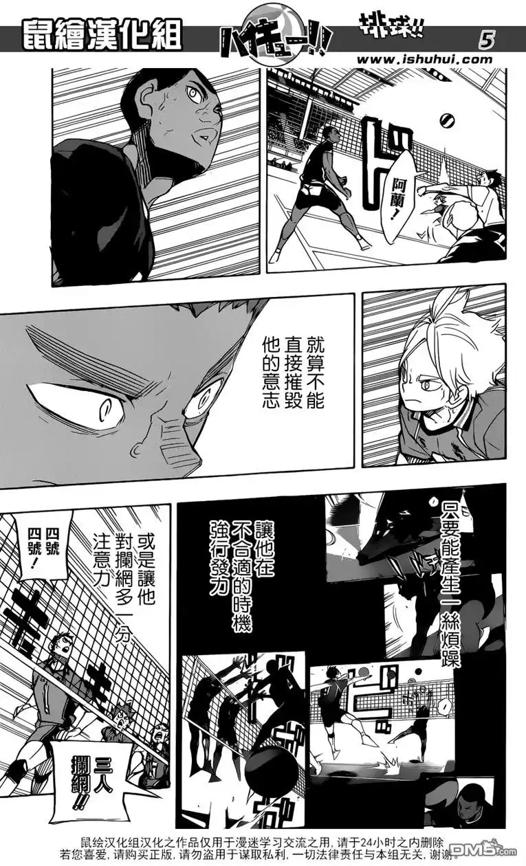《排球》第273话 局势 第6页
