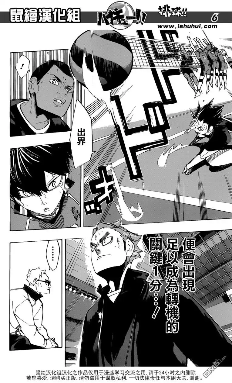 《排球》第273话 局势 第7页