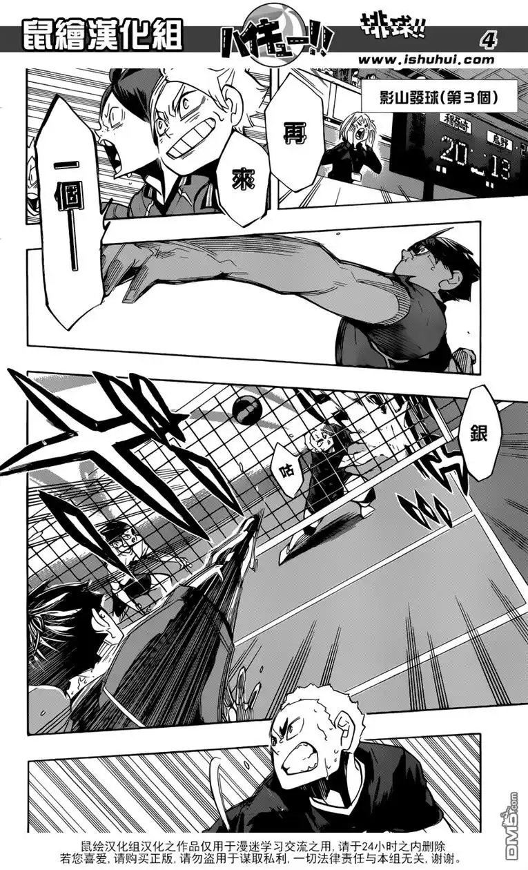 《排球》第273话 局势 第5页
