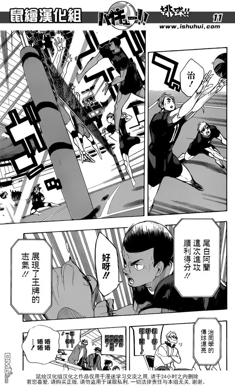 《排球》第273话 局势 第11页