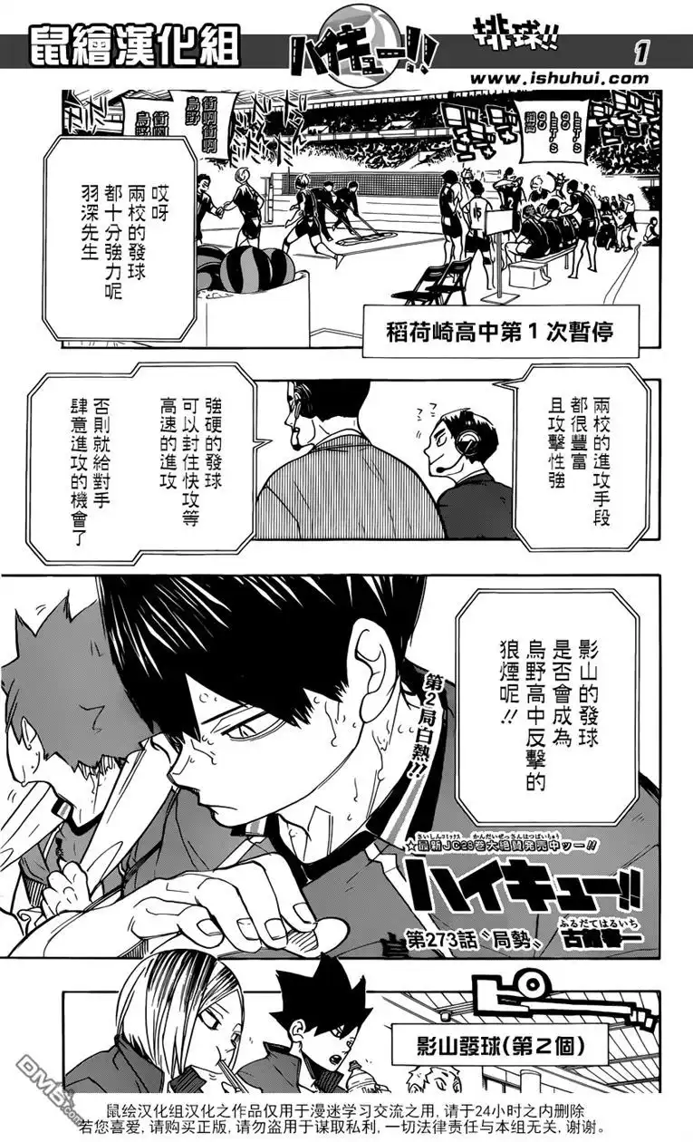 《排球》第273话 局势 第2页