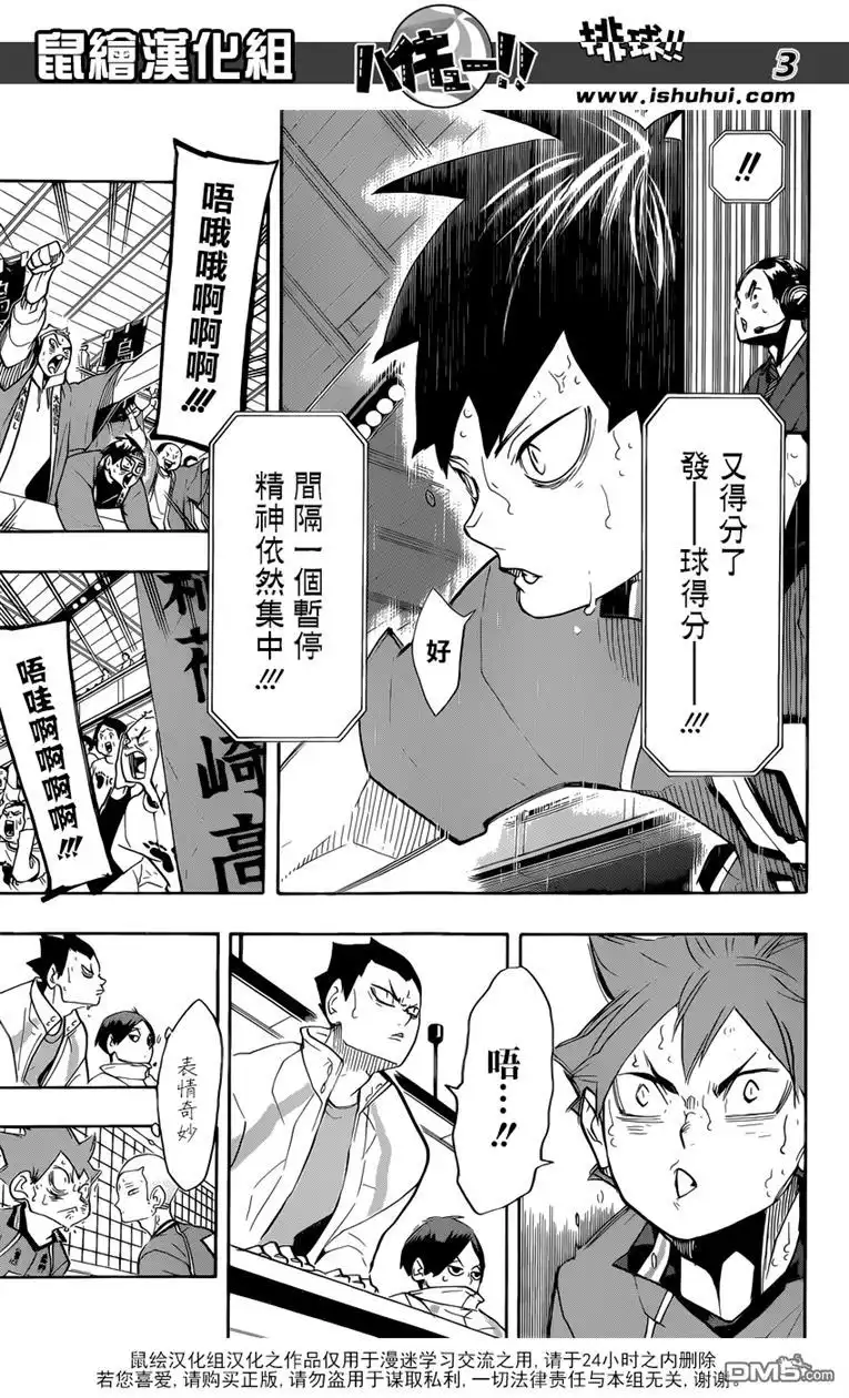 《排球》第273话 局势 第4页