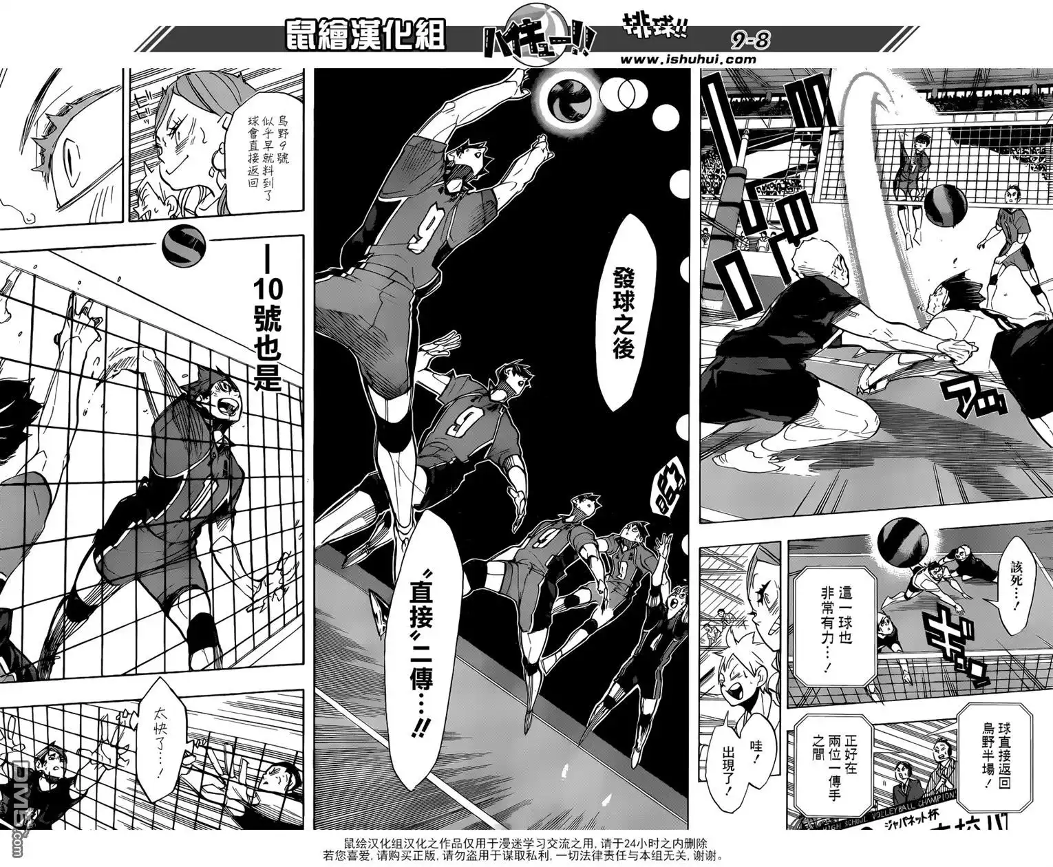 《排球》第273话 局势 第9页