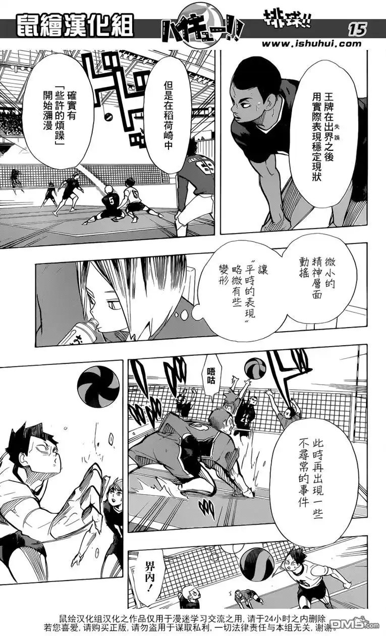《排球》第273话 局势 第15页