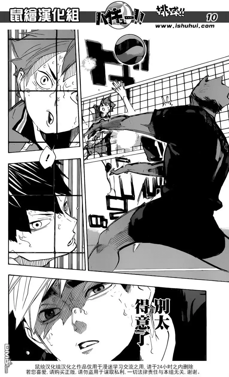 《排球》第273话 局势 第10页